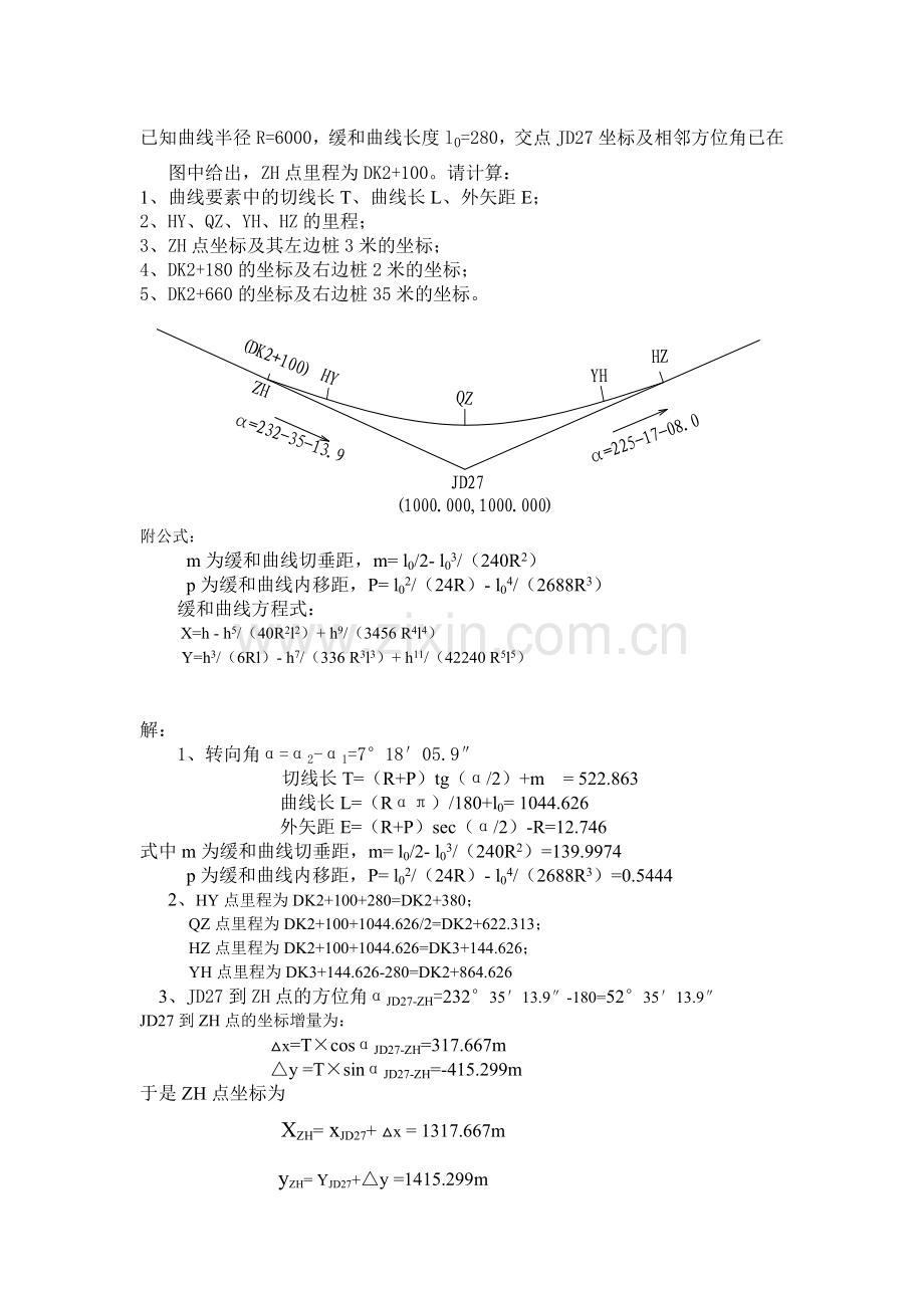 缓和曲线、圆曲线测设计算例题.doc_第1页