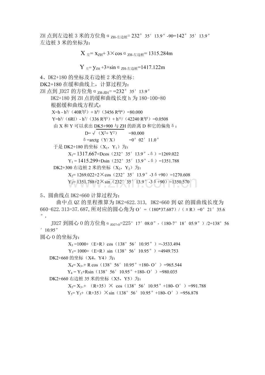 缓和曲线、圆曲线测设计算例题.doc_第2页