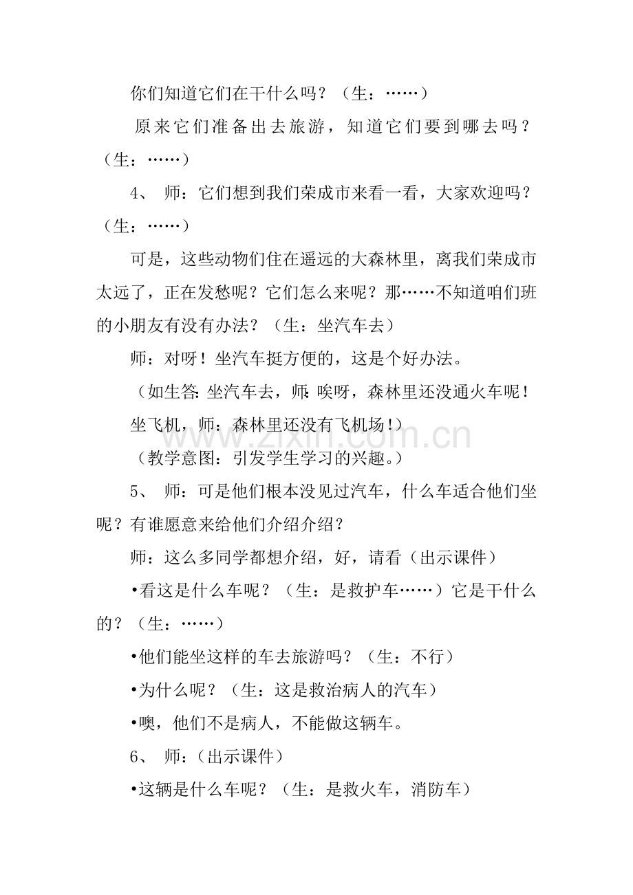 新人教版四年级美术上册教案和教学反思第10课我是汽车设计师.doc_第2页