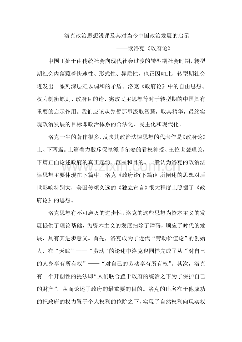 《政府论》读书报告.doc_第1页