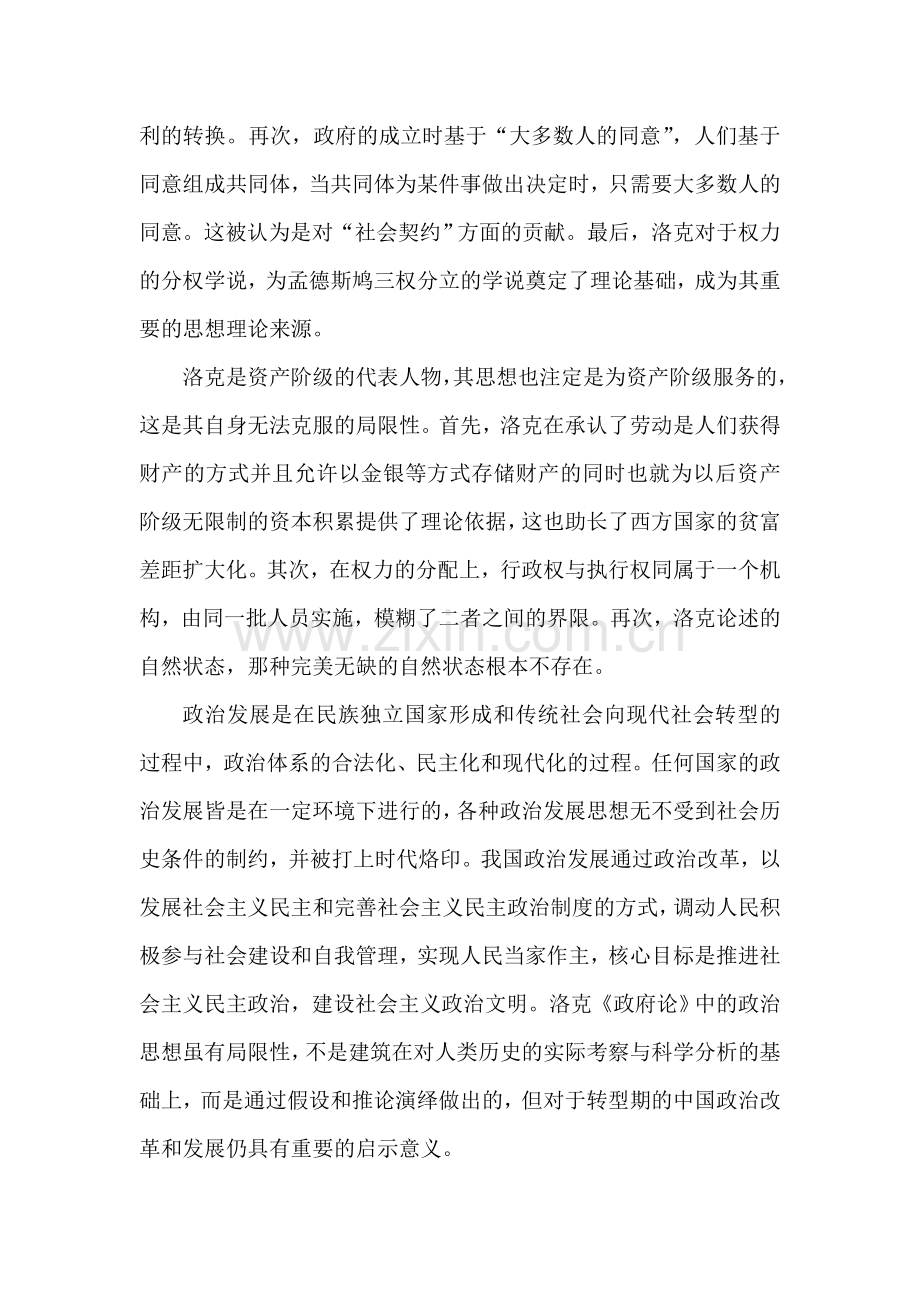 《政府论》读书报告.doc_第2页