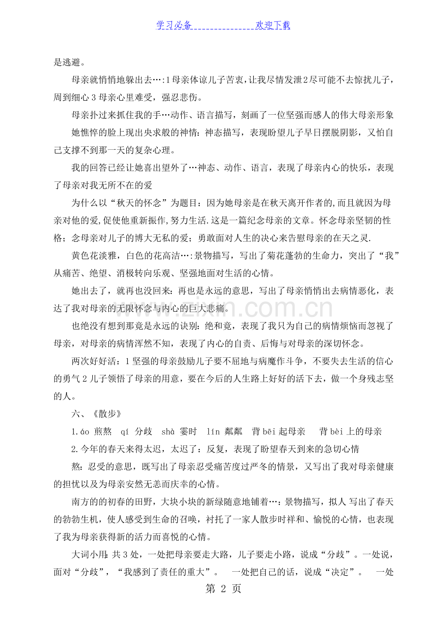 人教部编版七年级上册语文第二单元知识点整理.doc_第2页