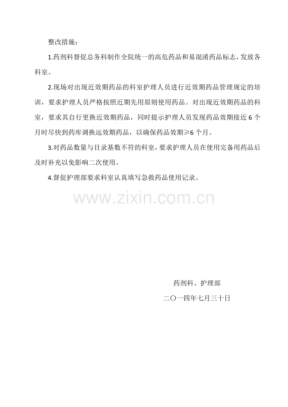 七月份各科室备用药品检查情况分析总结备用药品检查情况分析总结.doc_第2页