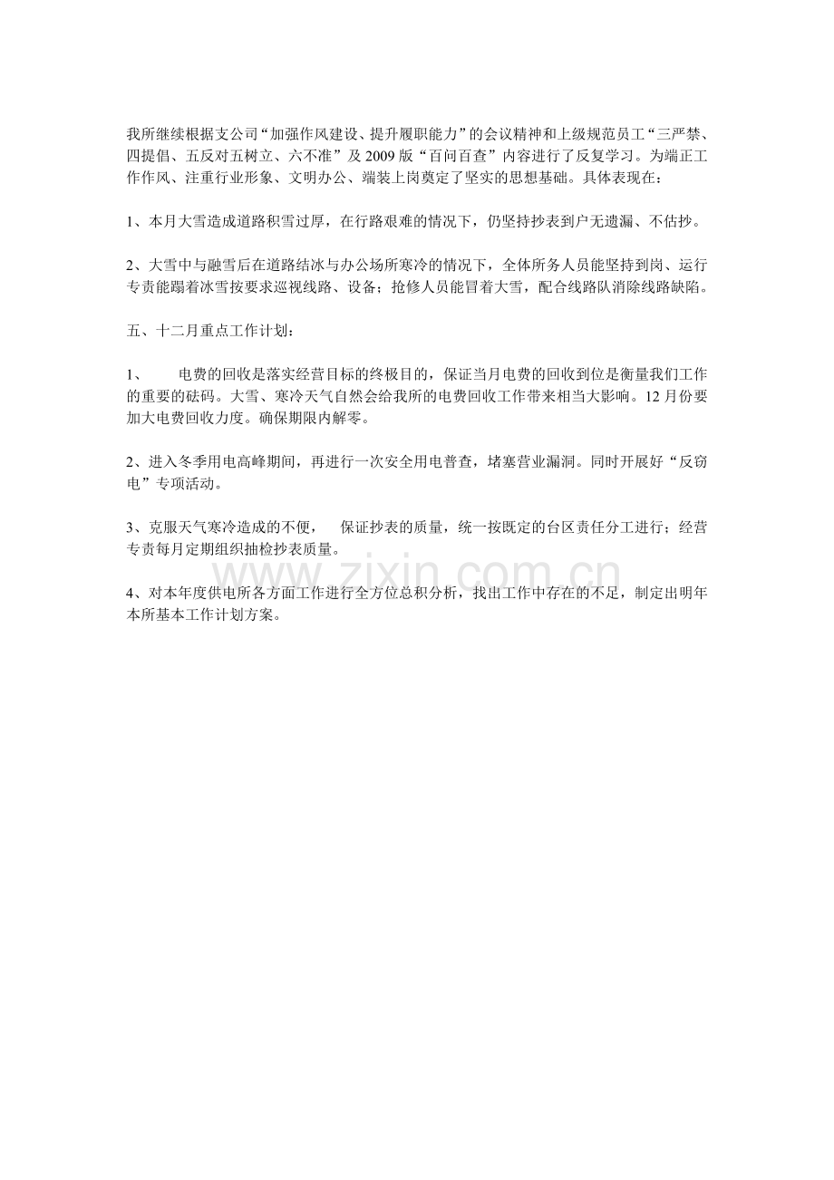 供电所11月份工作总结.doc_第2页