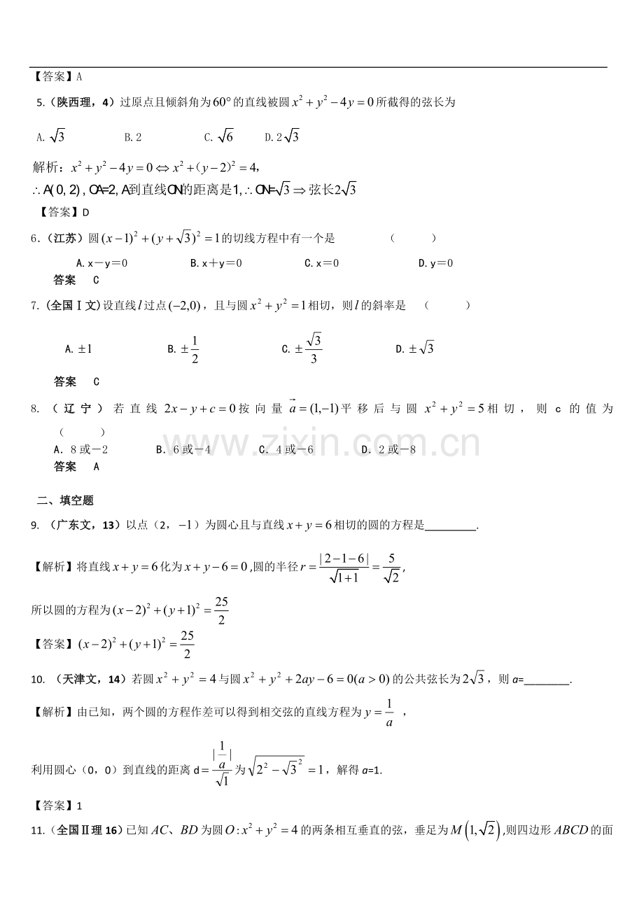 圆与方程高考题再现(有答案).doc_第2页
