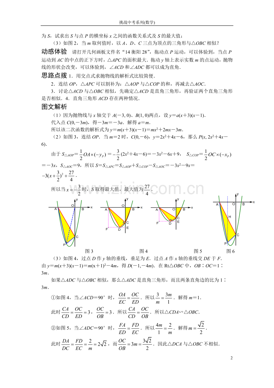 挑战中考数学压轴题(全套).doc_第2页