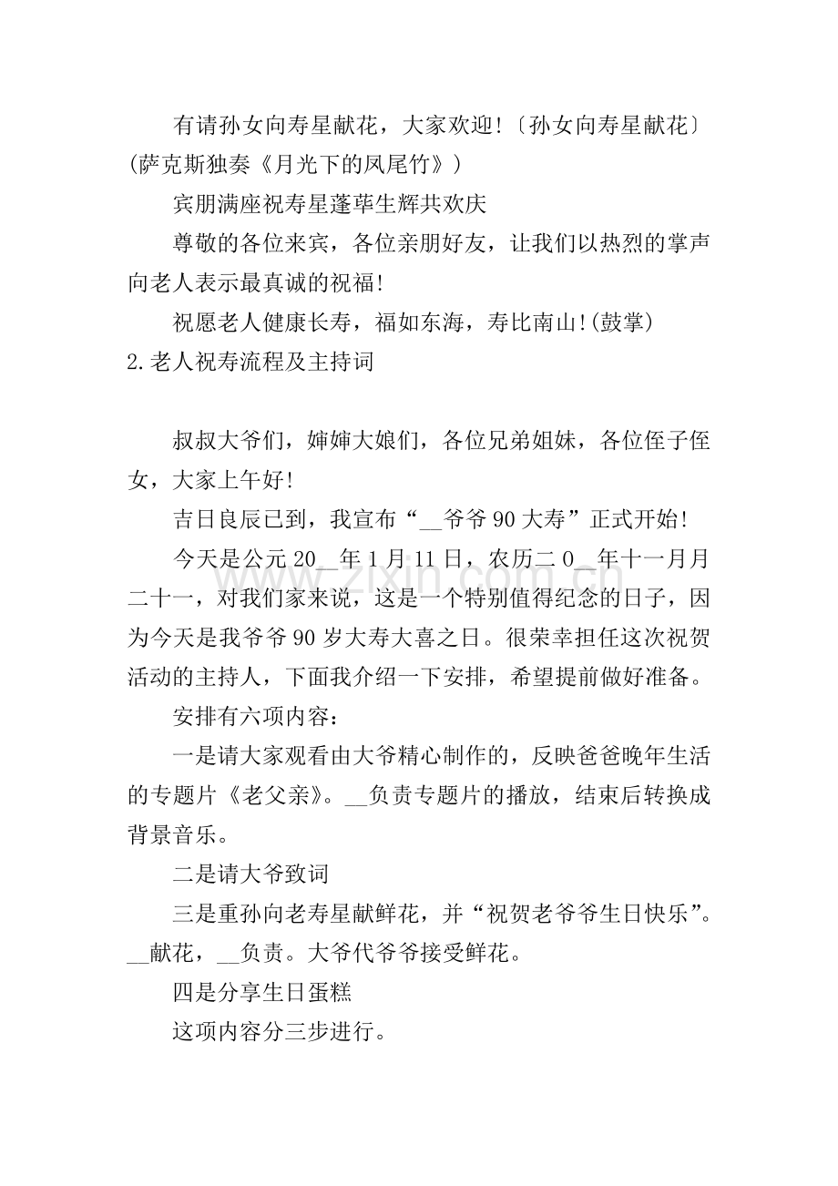 老人祝寿流程及主持词10篇.doc_第2页