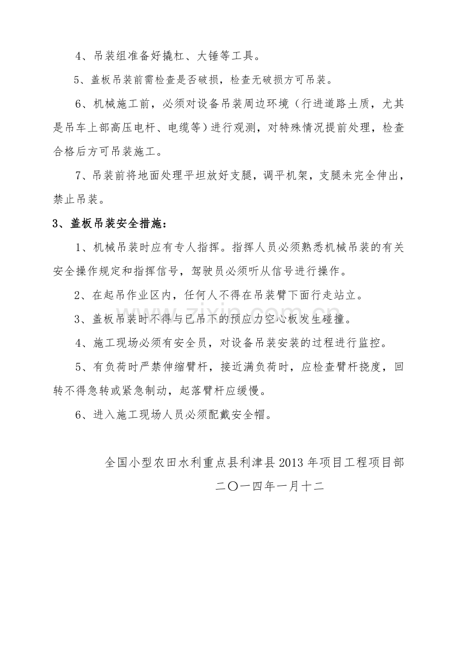 拦污栅安装方案.doc_第2页