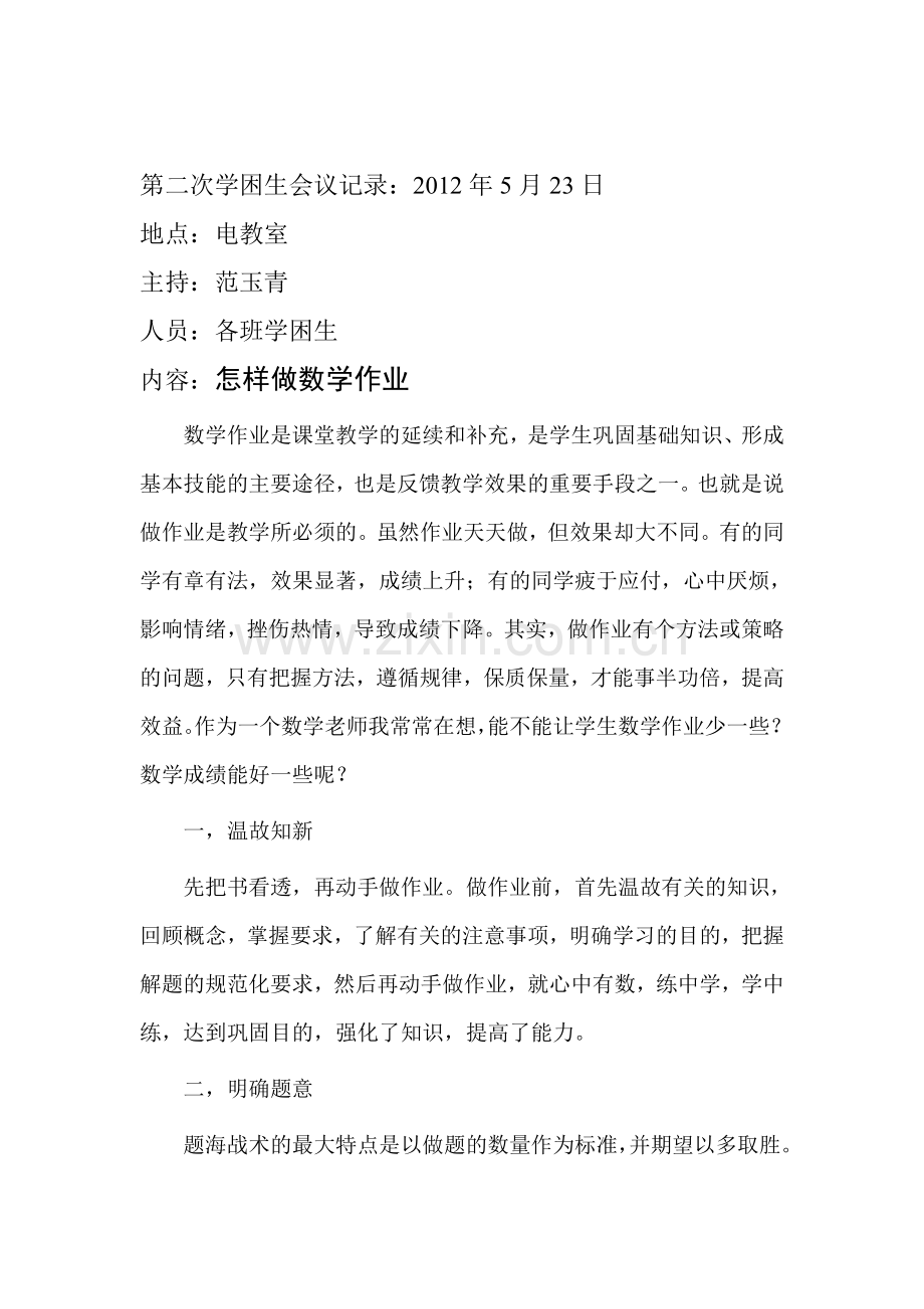 学困生会议记录.doc_第2页
