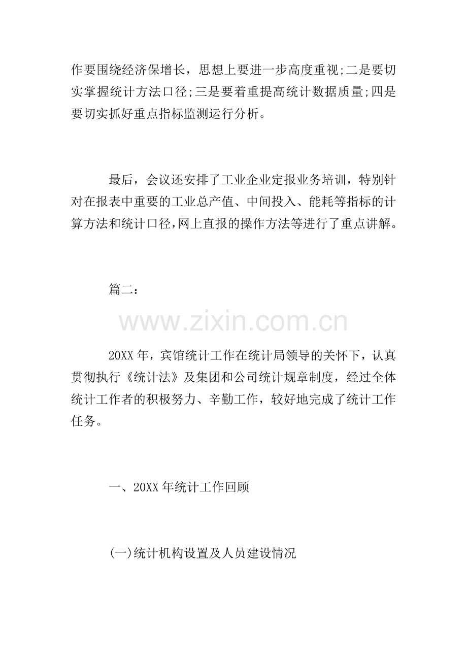 公司财务统计年度工作总结.doc_第2页