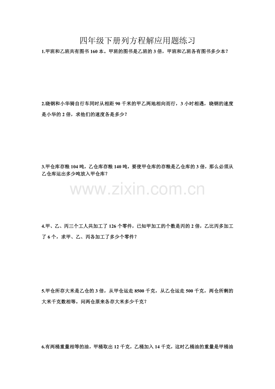 四年级下册列方程解应用题练习.doc_第1页