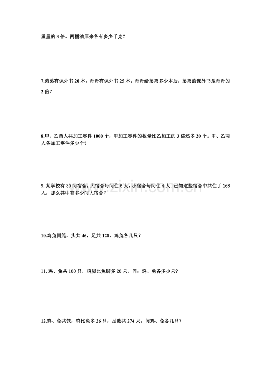 四年级下册列方程解应用题练习.doc_第2页