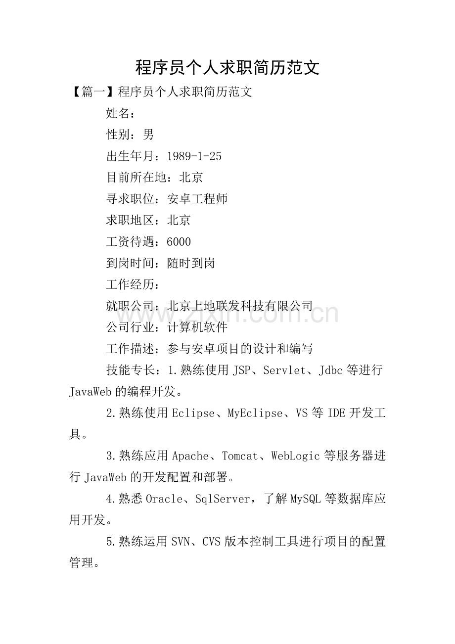 程序员个人求职简历范文.doc_第1页