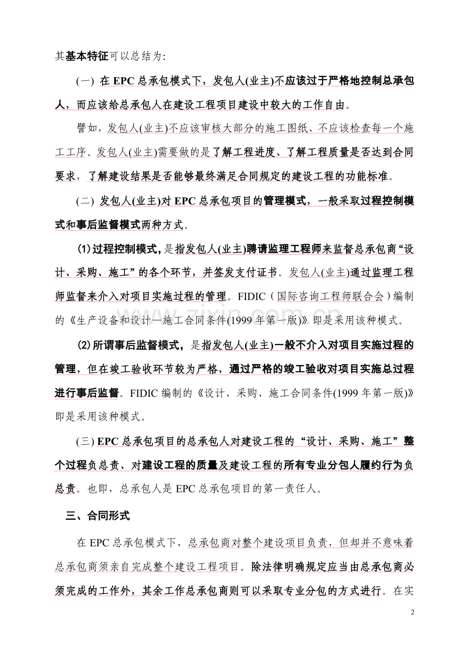 工程总承包(EPC).doc_第2页