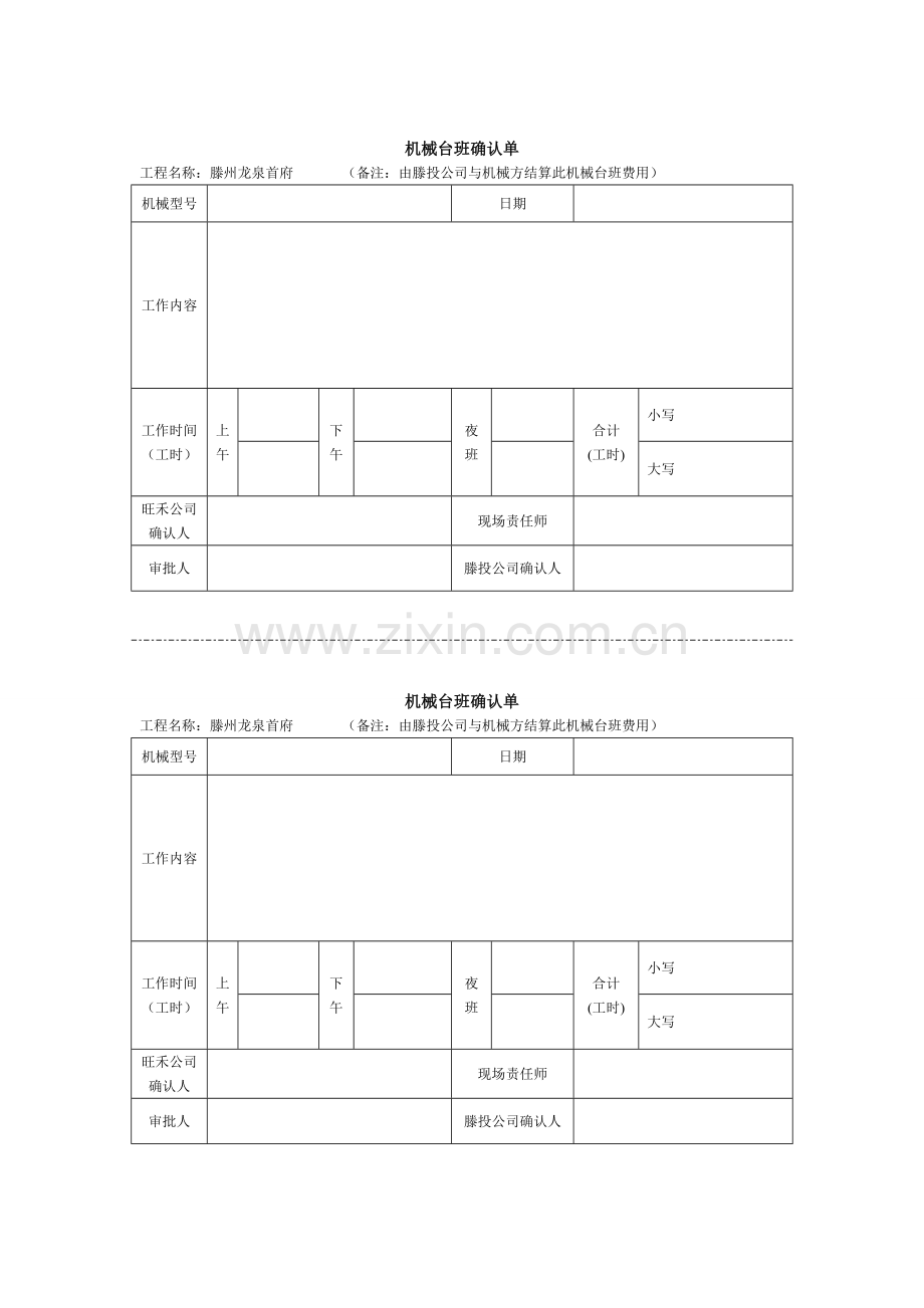 机械台班确认单.doc_第1页