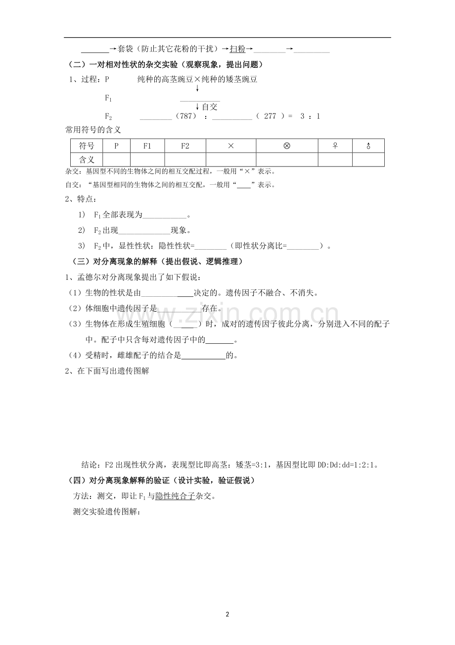 基因的分离定律学案.doc_第2页