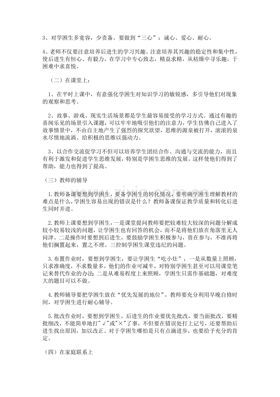 一年级语文学困生帮扶计划.doc_第2页