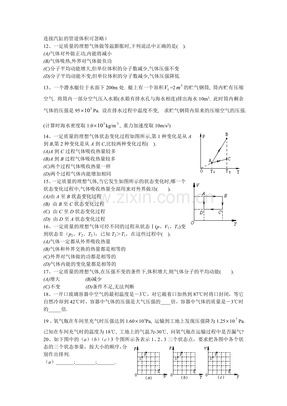 理想气体状态方程基础题之一(1-230题含答案).doc_第2页