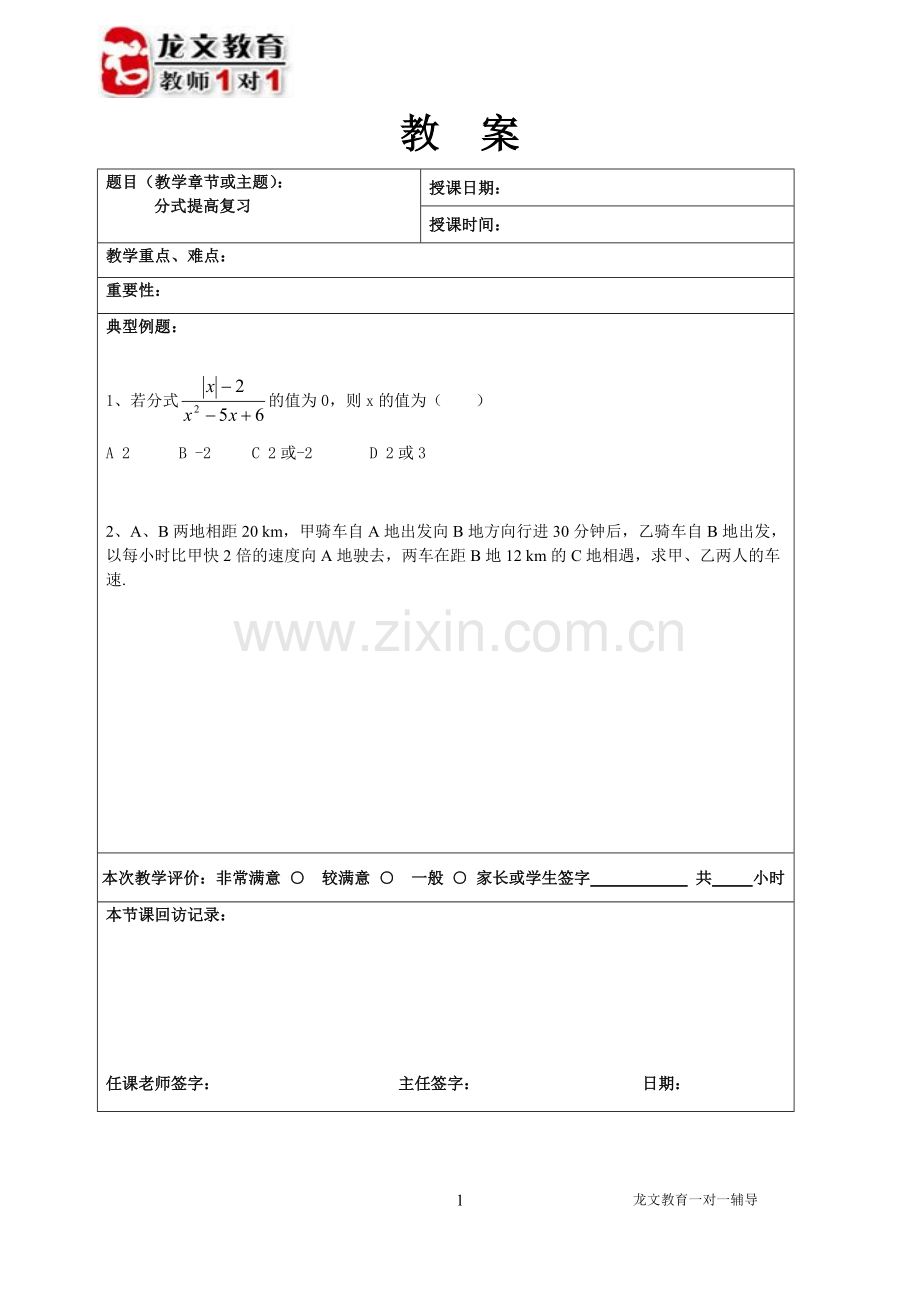 分式提高复习.doc_第1页