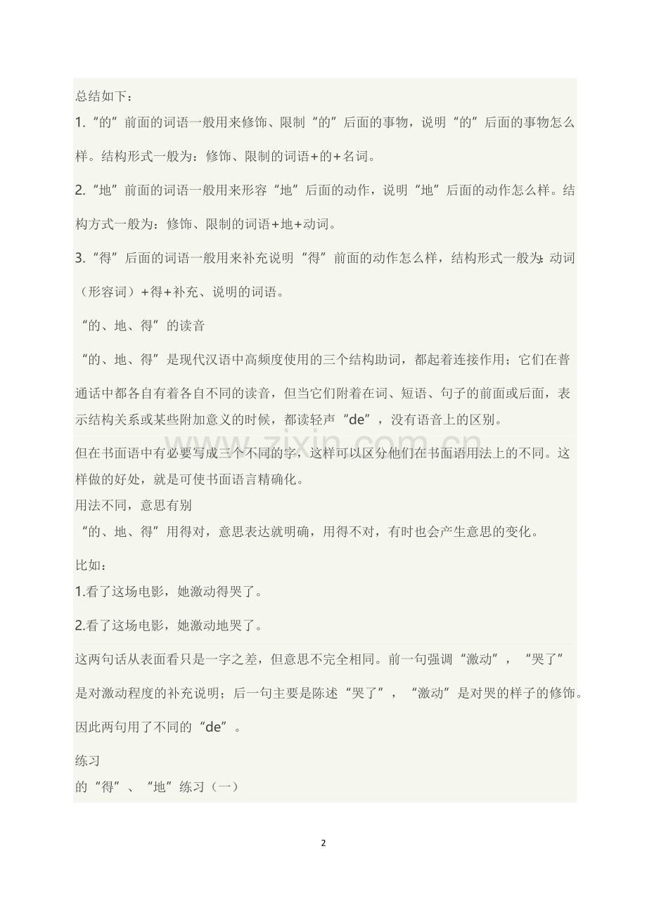 整理小学语文“的、地、得”练习(附答案).doc_第2页
