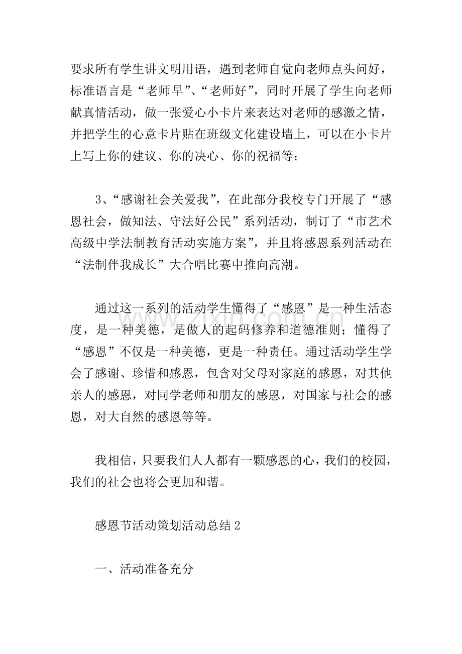 关于感恩节活动策划活动总结通用7篇范文.doc_第2页