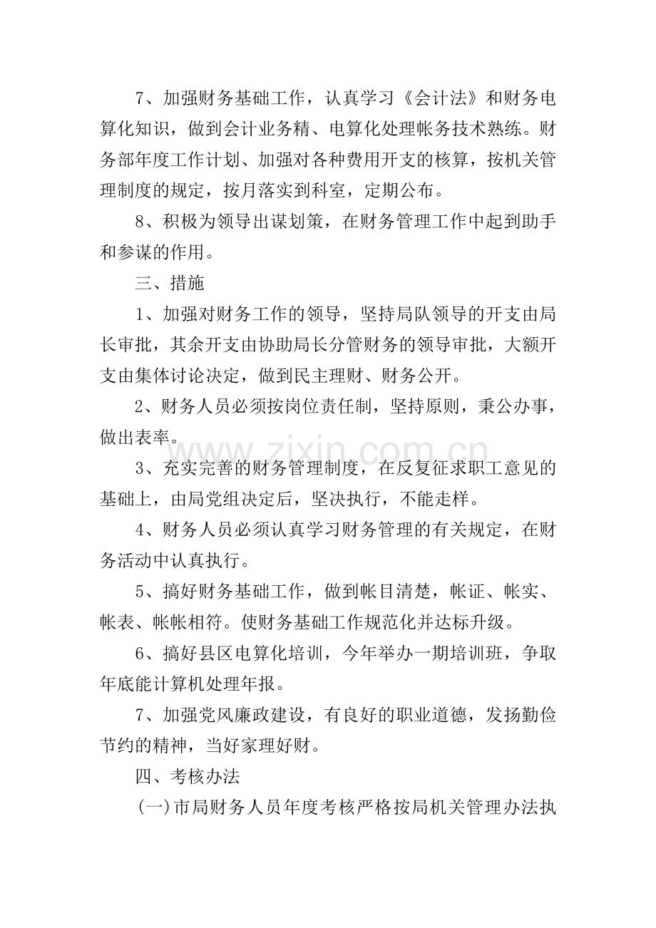 2021年会计人员工作计划.doc_第2页