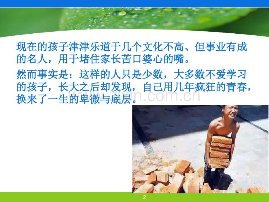 不读书-换来的是一生的底层!.pdf_第2页