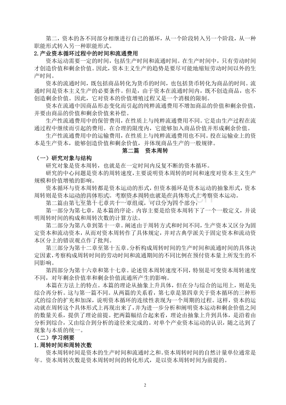四川大学《资本论》导读第2卷(1-3篇).doc_第2页