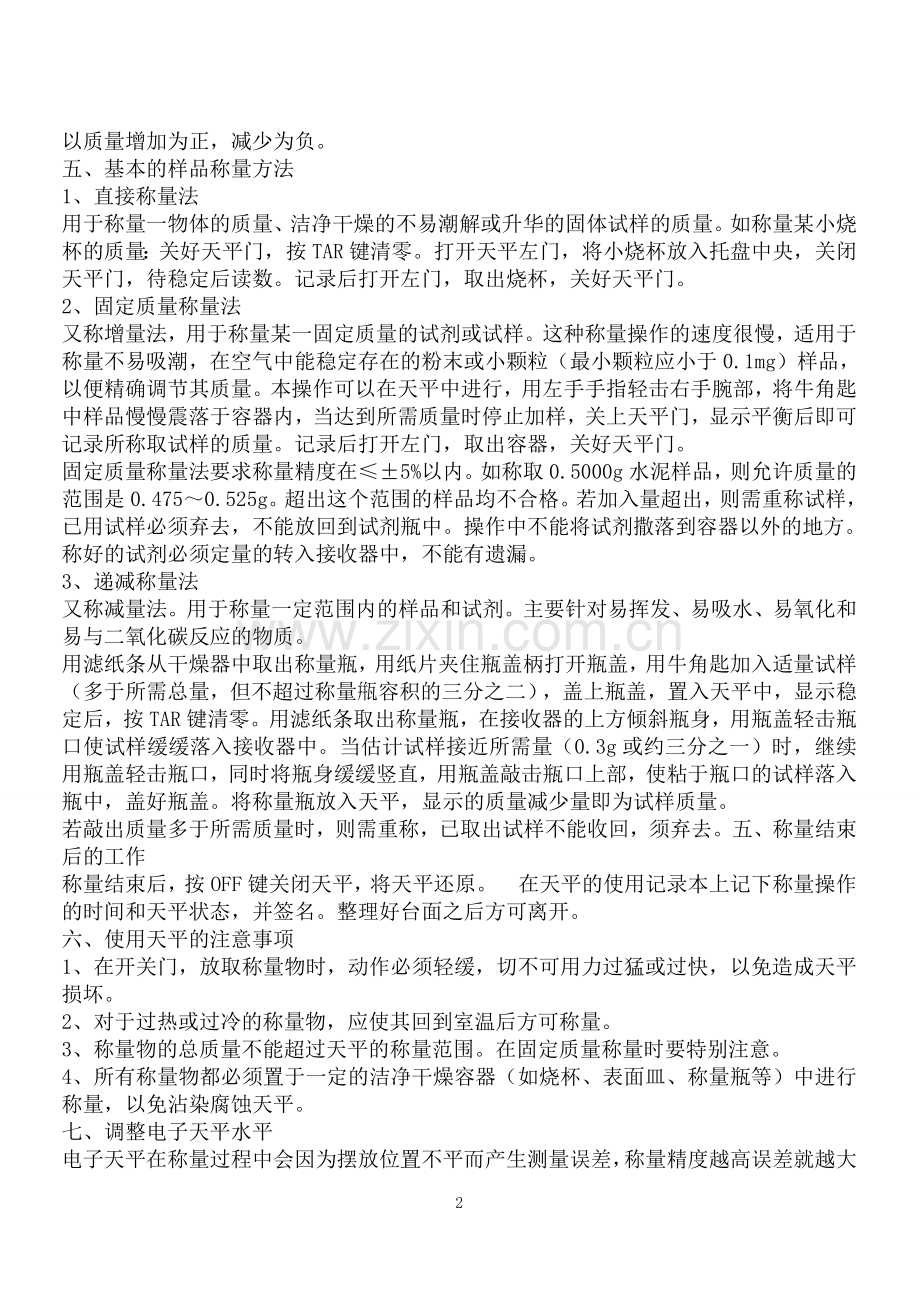 电子天平的使用方法.doc_第2页