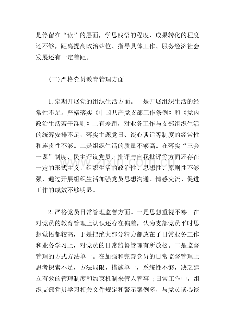 学党史-悟思想-办实事-开新局存在的不足进行自我批评.doc_第2页