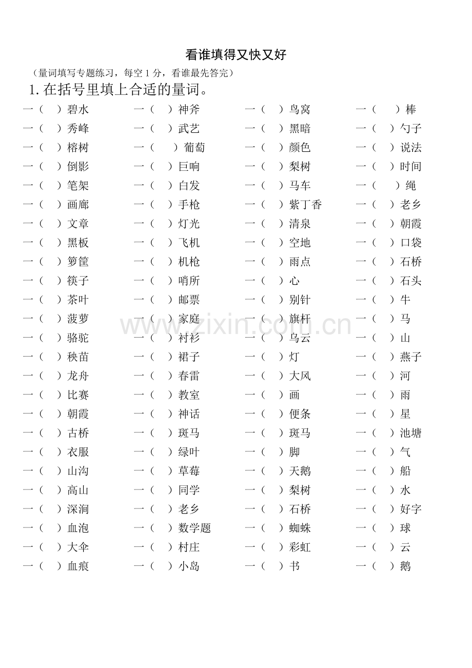 人教版三年级语文填量词专项练习题.doc_第2页