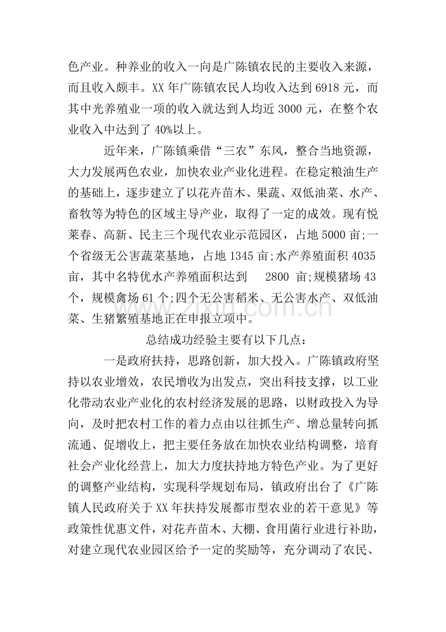 乡镇农业状况的调查报告.doc_第2页