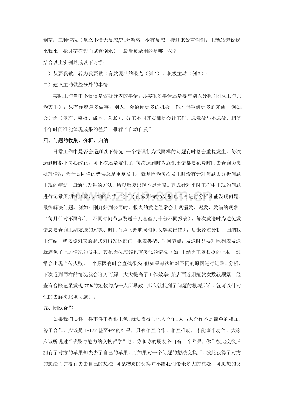 “提高工作效率、改善运营质量”论如何提升个人能力.doc_第2页