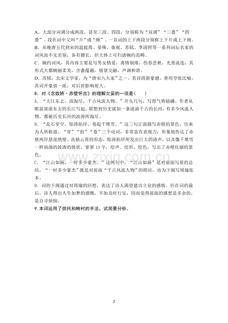 《念奴娇赤壁怀古》练习.doc_第2页