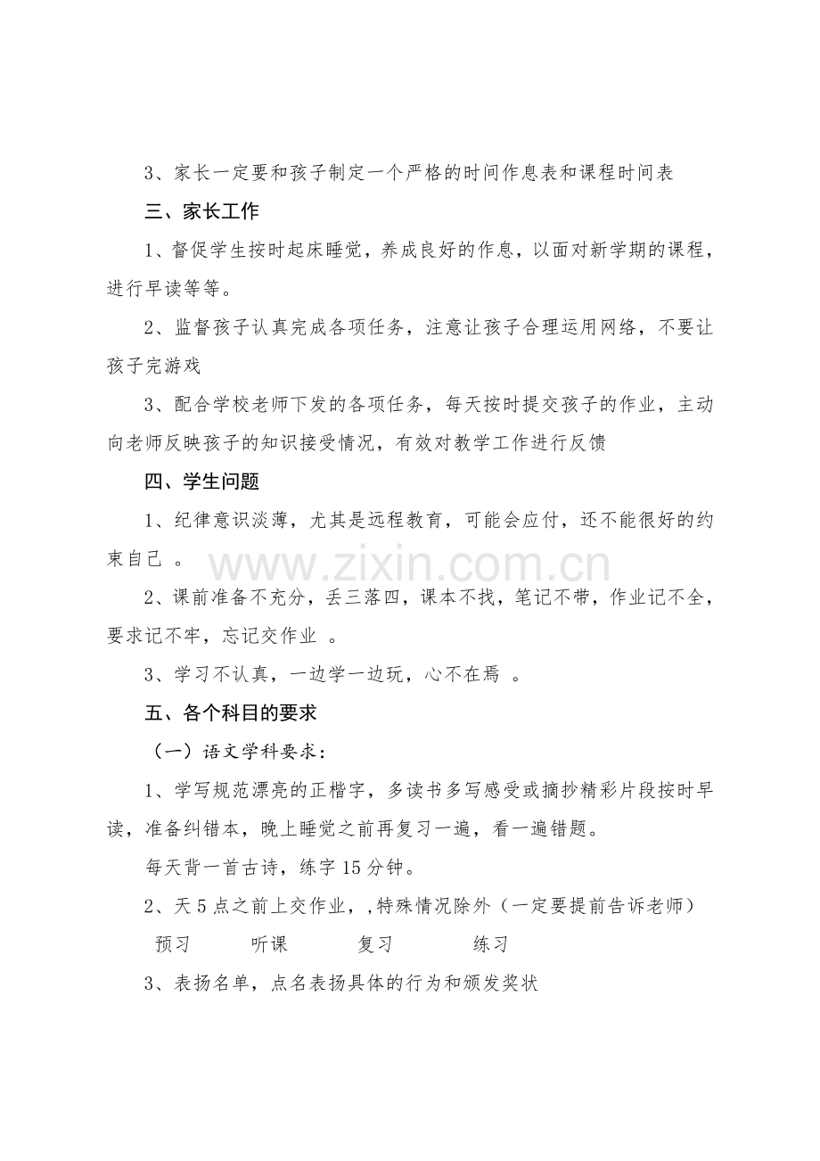六(6)苏红艳网络家长会发言稿.doc_第2页