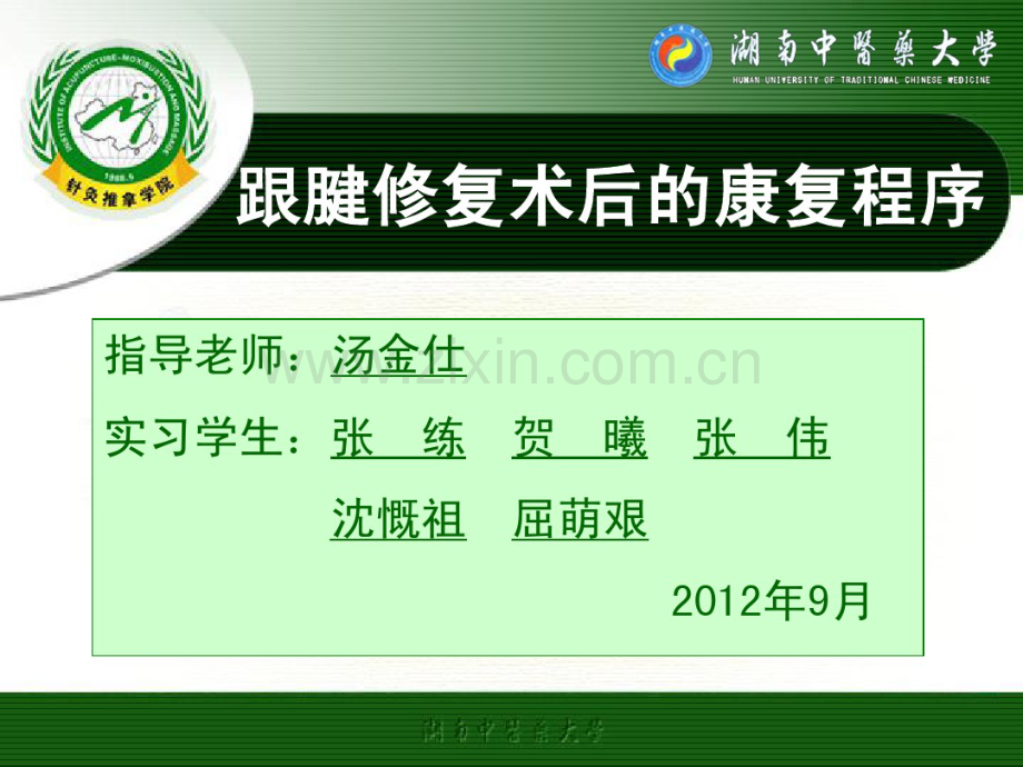 跟腱断裂修复术后的康复程序.pdf_第1页