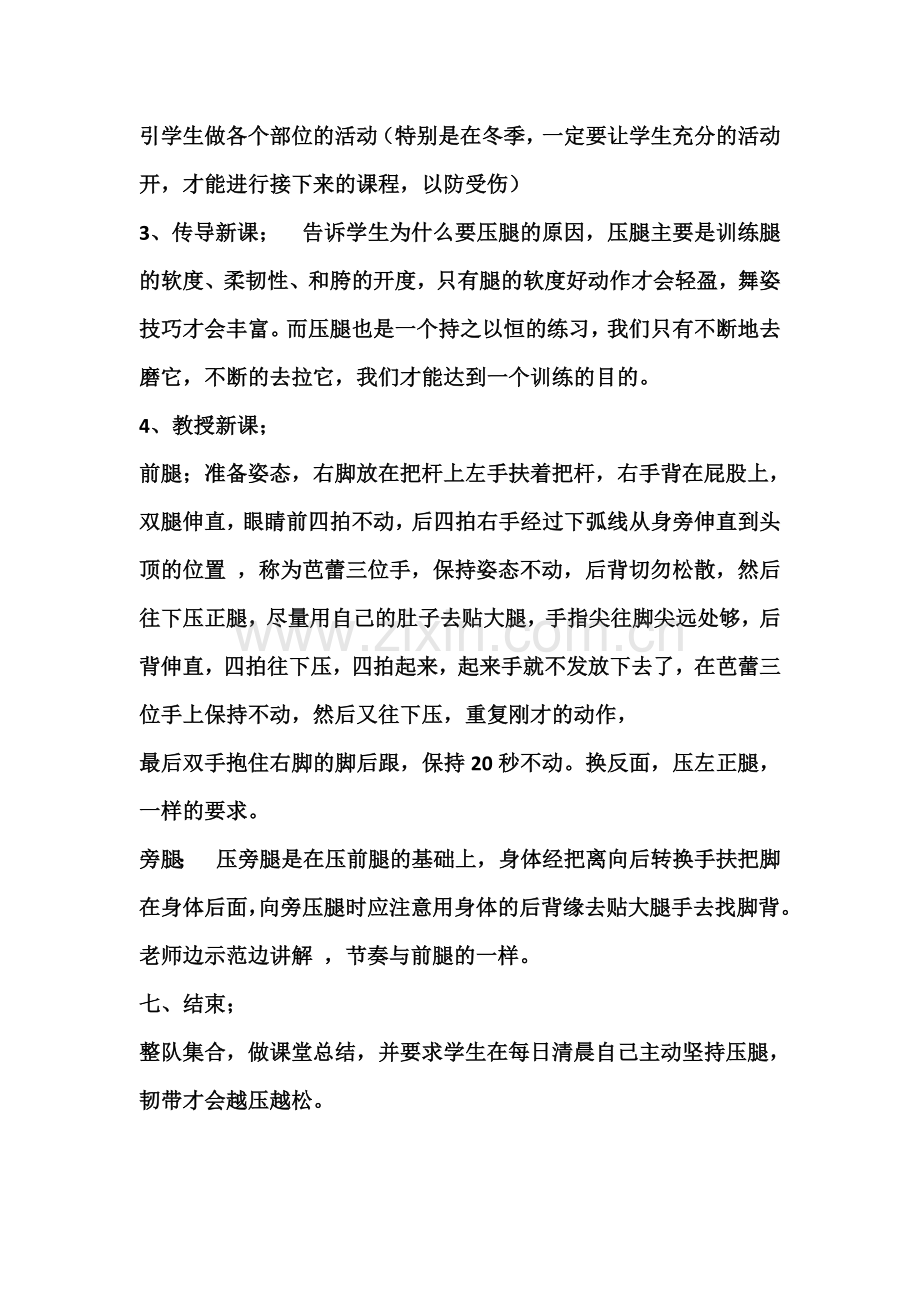 中职一年级2016秋季舞蹈课程教案.doc_第2页