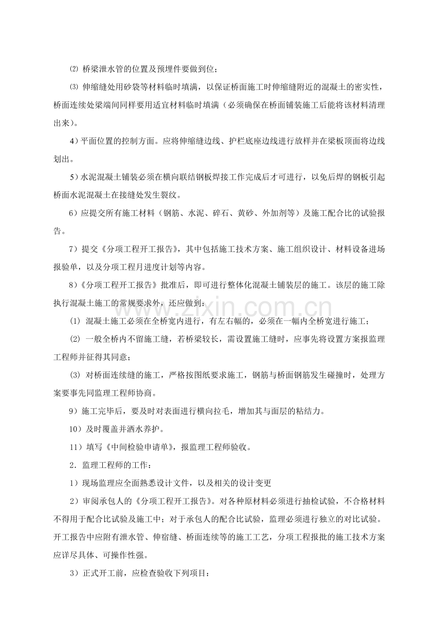 桥面铺装层施工监理细则.doc_第2页