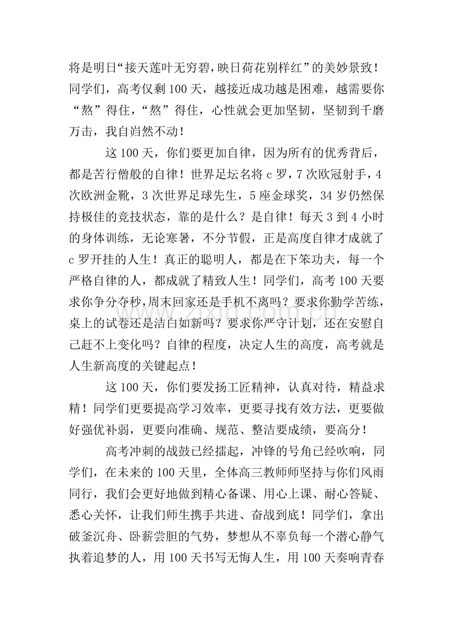 高三的百日誓师发言稿3篇.doc_第2页