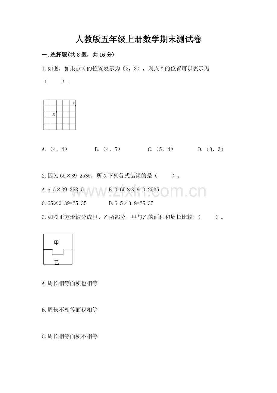人教版五年级上册数学期末测试卷word.docx_第1页