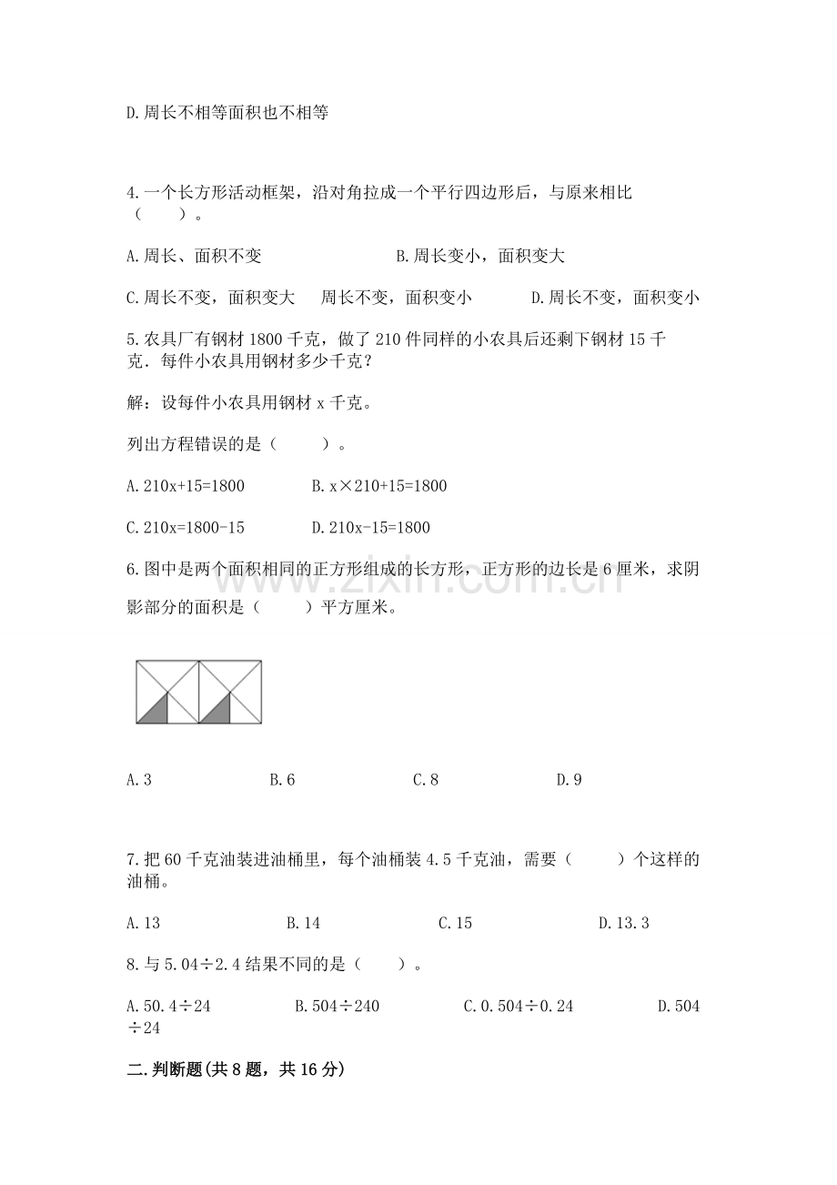 人教版五年级上册数学期末测试卷word.docx_第2页