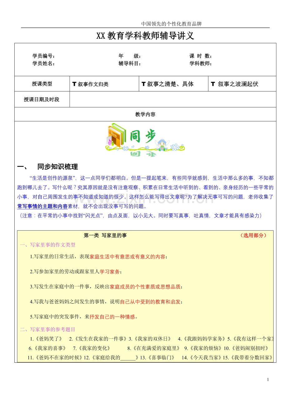 知名教育机构小升初作文全攻略之写事作文指导.doc_第1页