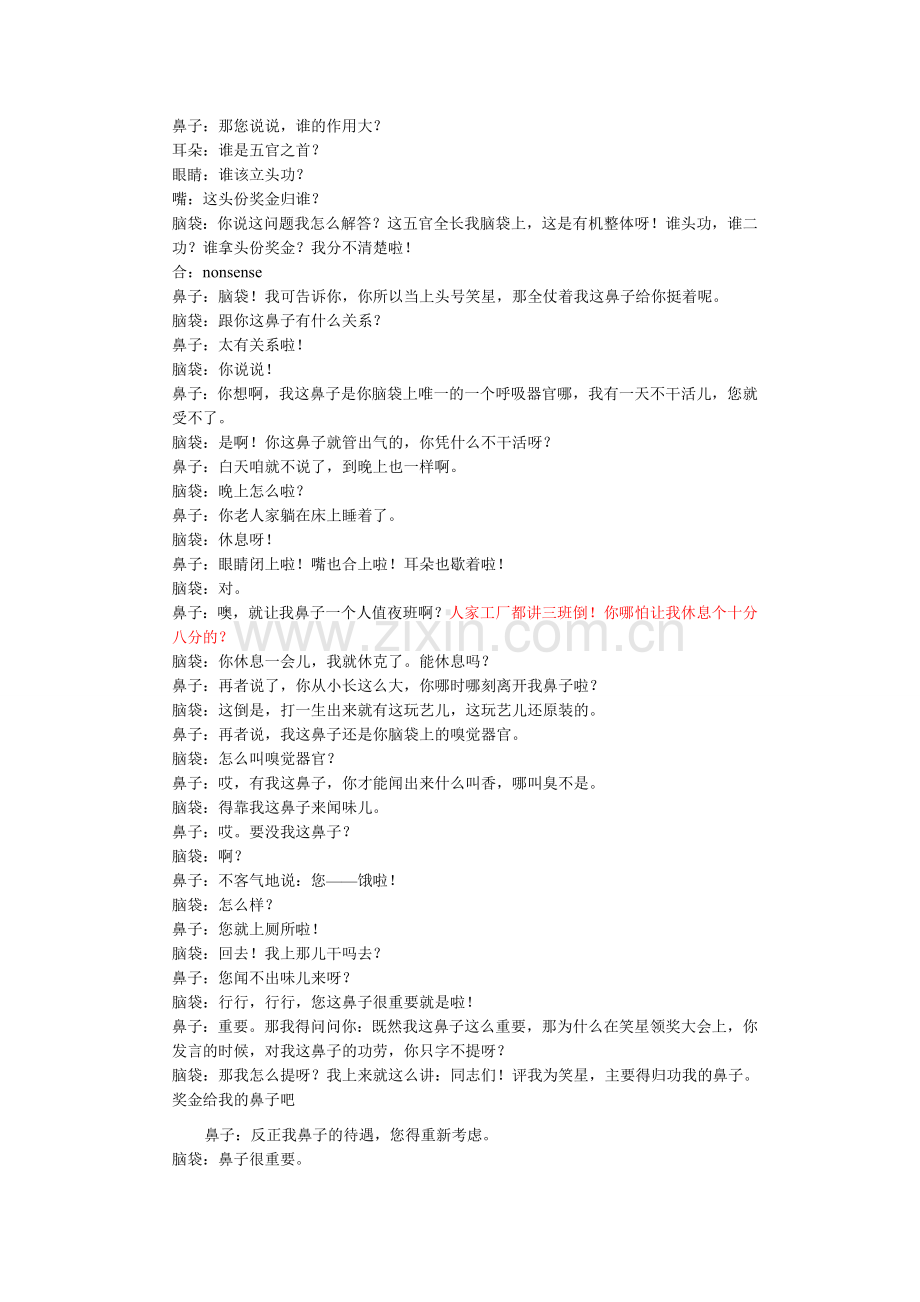 五官争功剧本.doc_第2页