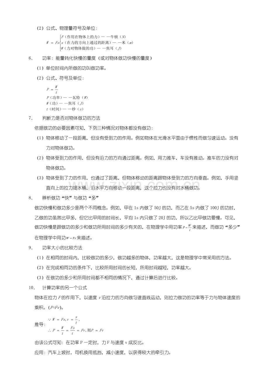 九年级科学第三章：能量的转化与守恒知识点整理.doc_第2页
