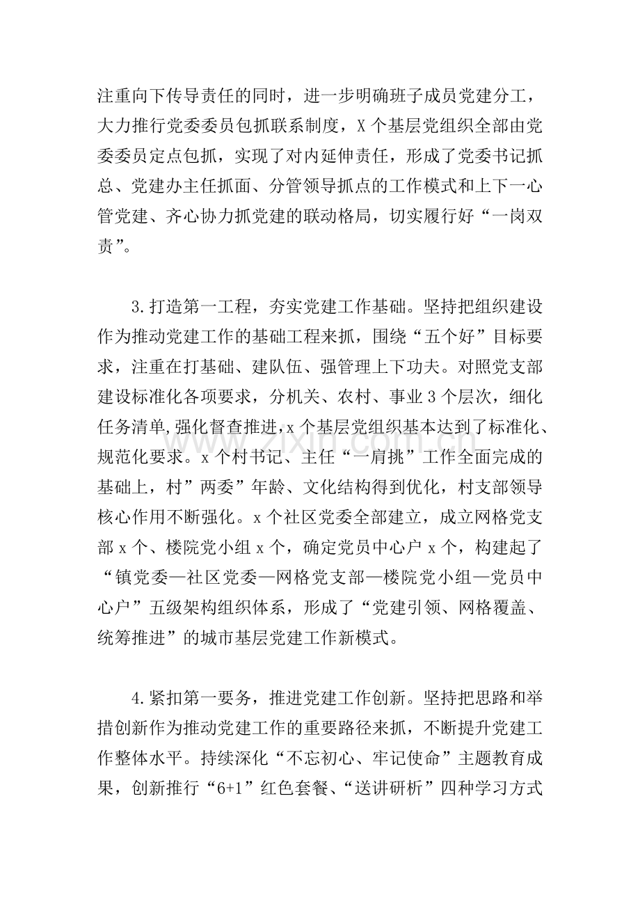 上半年党委书记抓党建工作述职报告模板.doc_第2页