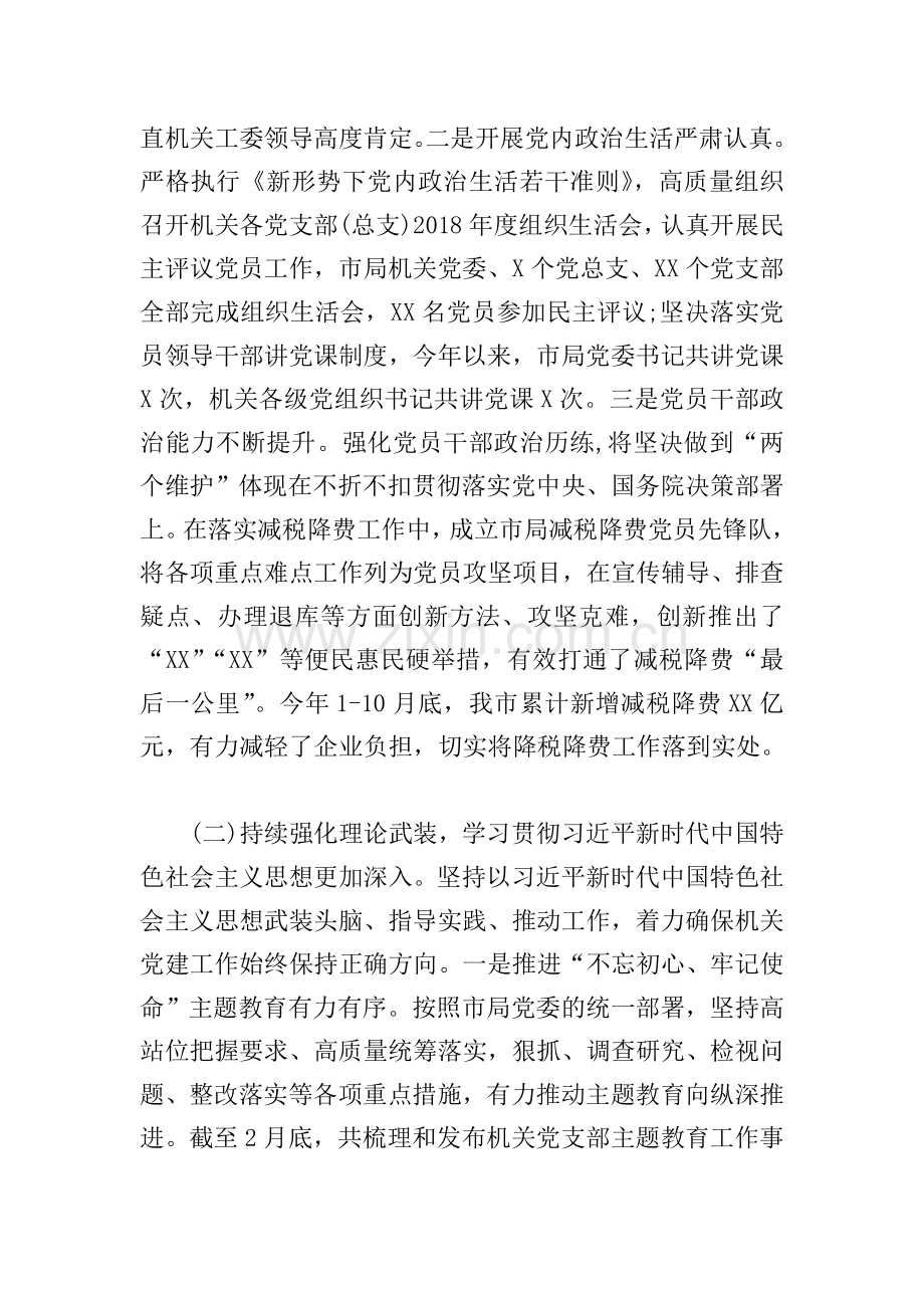 党风廉政建设建设情况.doc_第2页