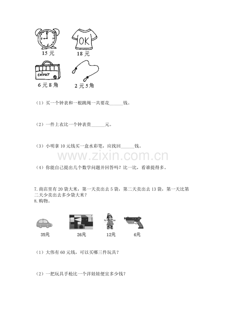 一年级下册数学解决问题60道（b卷）.docx_第2页