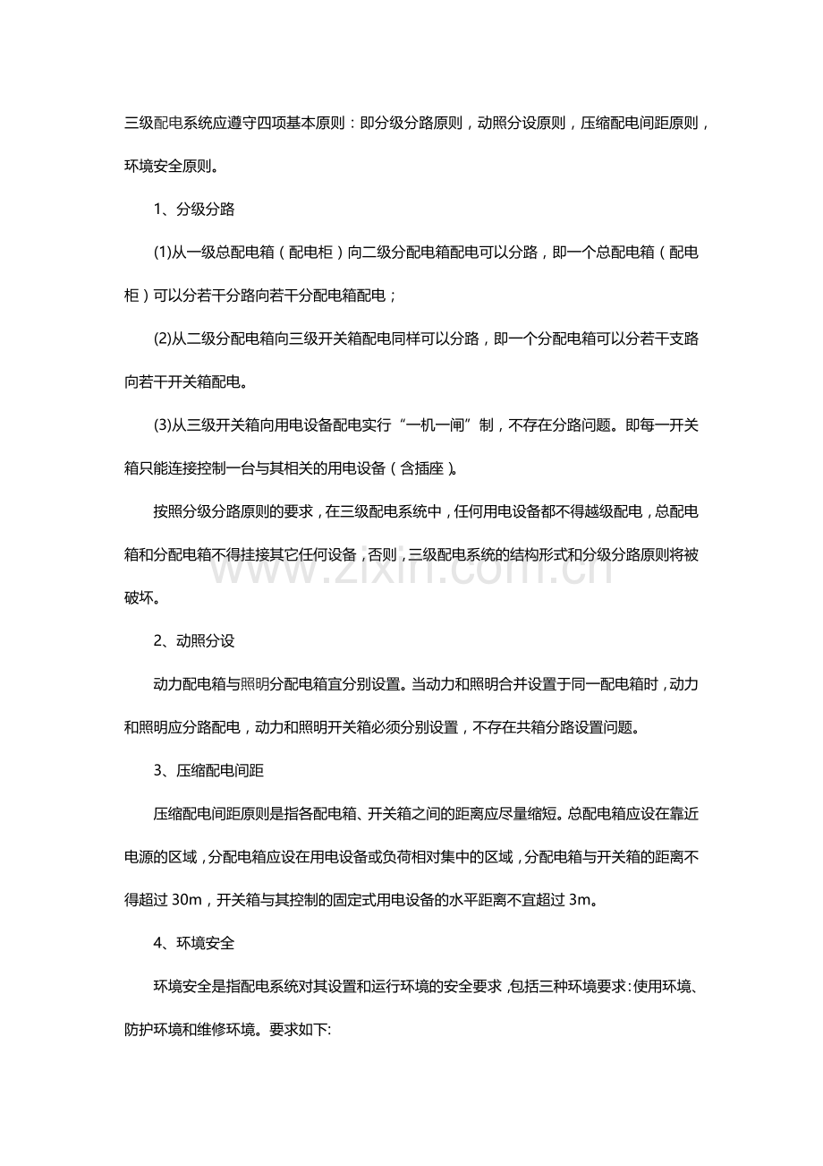 三级配电原则.doc_第1页