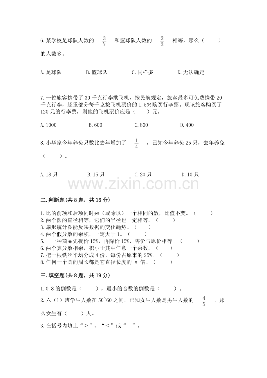2022人教版六年级上册数学期末考试试卷及答案（各地真题）.docx_第2页