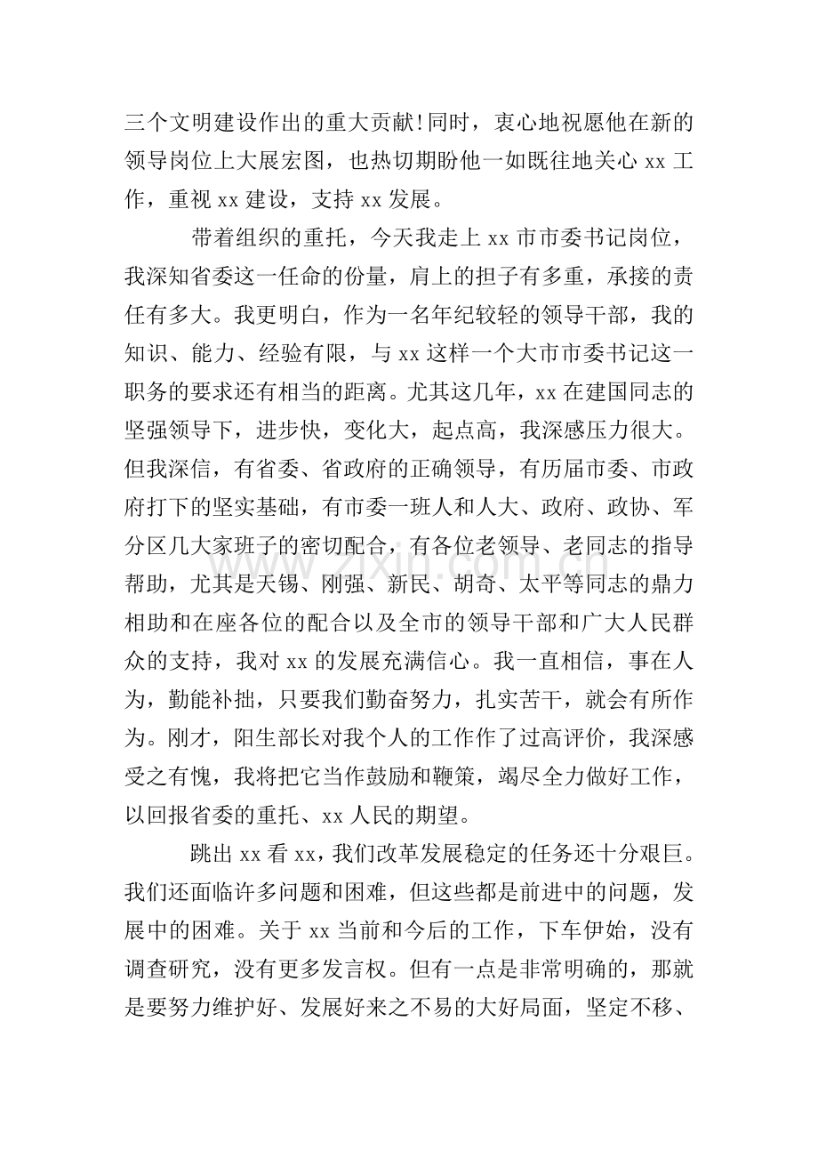 干部就职演说稿.doc_第2页